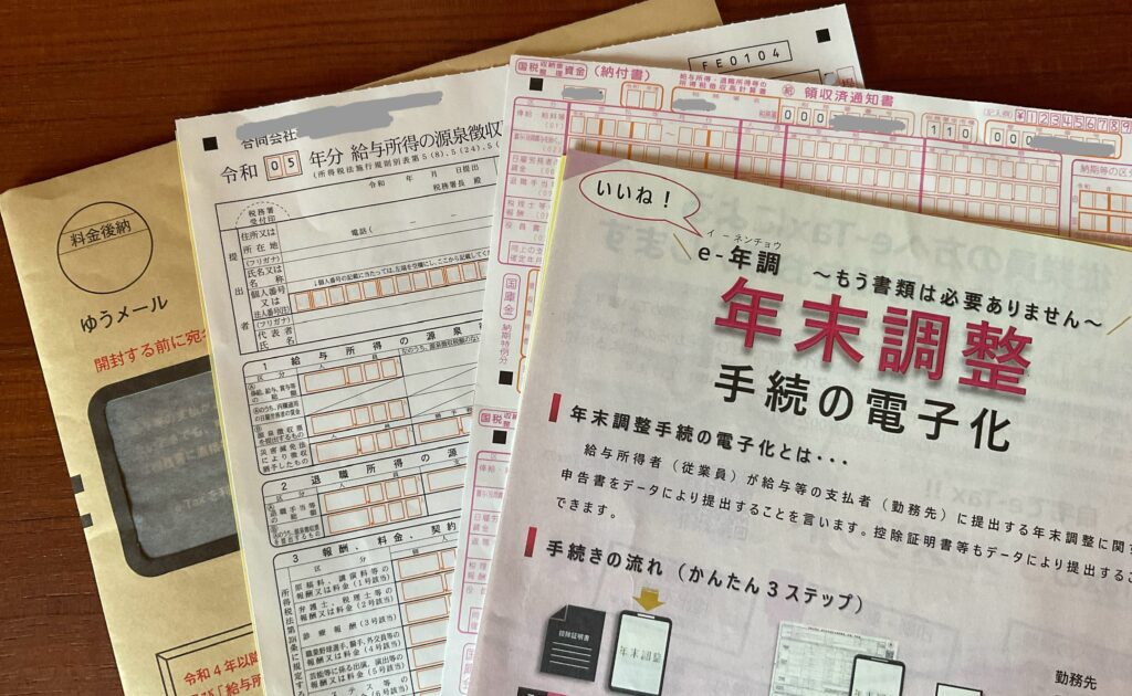 年末調整・法定調書の案内